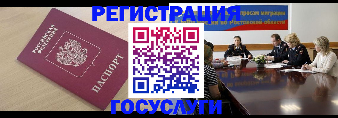 купить прописку в Пласте