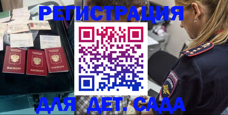 регистрация для дет. сада в Пласте