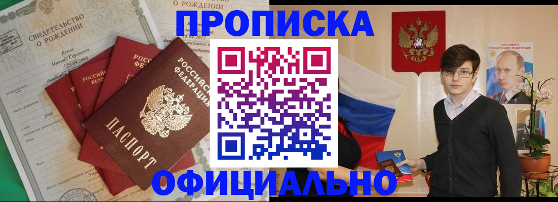 прописка паспорт в Пласте